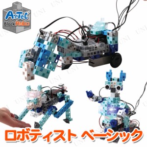 【取寄品】 Artecブロックロボティスト ベーシック 【 知育玩具 オモチャ おもちゃ 教材 幼児 】