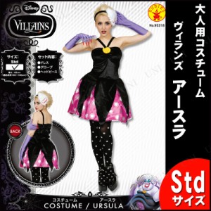 コスプレ 仮装 大人用アースラ 【 コスプレ 衣装 ハロウィン 仮装 コスチューム メイド 正規ライセンス品 悪役 レディース パーティーグ