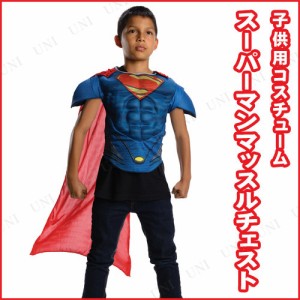 コスプレ 仮装 子ども用マッスルチェストスーパーマン 【 コスプレ 衣装 ハロウィン 仮装 コスチューム 子供 パーティーグッズ 子供用 ア