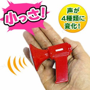 世界最小ボイスチェンジャー レッド 【 パーティー用品 盛り上げグッズ パーティーグッズ イベント用品 演出 幹事グッズ 宴会グッズ 司会