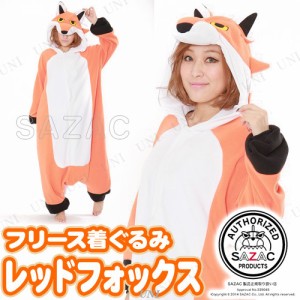 コスプレ 仮装 SAZAC(サザック) フリース着ぐるみ レッドフォックス 【 動物 男性用 大人用 キグルミ 可愛い アニマル レディース パーテ