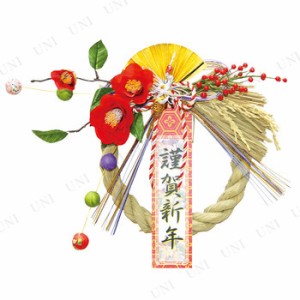 【取寄品】 正月飾り　正月用品 謹賀新年シメ縄飾り 【 しめ縄飾り お歳暮 しめ飾り ギフト お正月グッズ 縁起物 リース イベント用品 迎