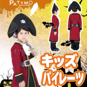 コスプレ 仮装 Patymo キッズパイレーツ 子供用 【 コスプレ 衣装 ハロウィン 仮装 コスチューム 子供 海賊 男の子 子ども用 パーティー