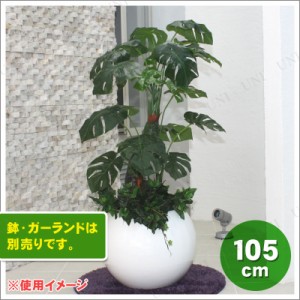 人工観葉植物 光触媒 モンステラ 105cm 【 光触媒 フェイクグリーン 消臭 抗菌 インテリアグリーン 】