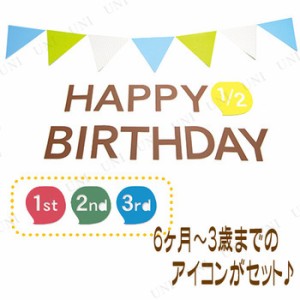 BDZ-1-03 メモリアルバースデーペーパーフラッグセット ブルーMIX 【 パーティー 飾り付け ガーランド 誕生日 バナー ハーフバースデー 