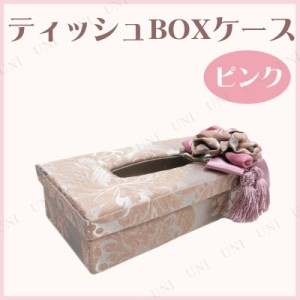 アクアフラワー ティッシュBOXケース ピンク インテリア雑貨 ティッシュケース ティッシュカバー ボックスティッシュ用 箱ティッシュ テ