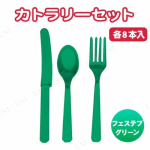 【取寄品】 カトラリーセット フェスティブグリーン 【 食器 パーティー用品 ホームパーティーグッズ 誕生日パーティー バースデーパーテ