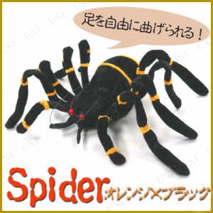30cm スパイダー オレンジ×ブラック 【 インテリア 雑貨 飾り 蜘蛛 クモ 置物 装飾品 デコレーション ハロウィン くも 】