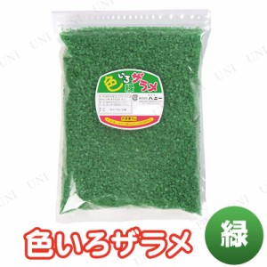 【取寄品】 景品 子供 色いろザラメ 緑(綿菓子用ザラメ) 【 夏祭り わたがし わたあめ 縁日 子ども会 お祭り 屋台 イベント用品 イベント