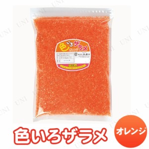 【取寄品】 景品 子供 色いろザラメ オレンジ(綿菓子用ザラメ) 【 イベント用品 綿菓子材料 子ども会 綿飴 お祭り 夏祭り わたあめ イベ