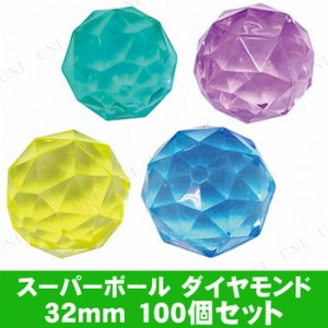 景品 子供 [100点セット] スーパーボール SB ダイヤモンド(小)32mm 色指定不可 【 イベント用品 子ども会 お祭り スーパーボールすくい 