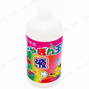 シャボン玉液 500ml 【 シャボン玉 おもちゃ シャボン液 しゃぼん玉 玩具 オモチャ 】