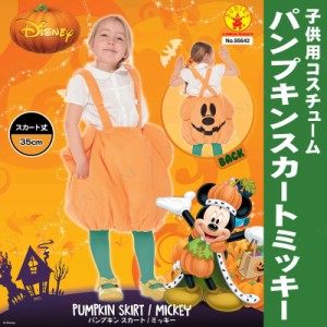 ハロウィン 衣装 子供 ミッキーの通販 Au Pay マーケット