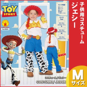 コスプレ 仮装 子ども用ジェシーM 【 正規ライセンス品 コスチューム ハロウィン 女の子 子供用 トイ・ストーリー 公式 トイストーリー 