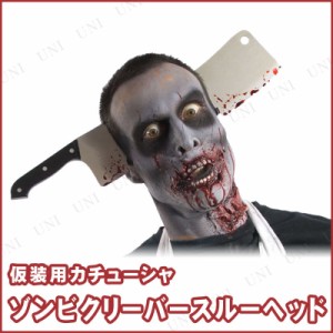 コスプレ 仮装 ゾンビクレバースルーヘッド 【 コスプレ 衣装 ハロウィン パーティーグッズ おもしろ ジョークグッズ ヘアアクセサリー 