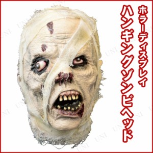 ハンギングゾンビヘッド 【 雑貨 置き物 置物 ハロウィン オブジェ 怖い ホラー 演出用品 】