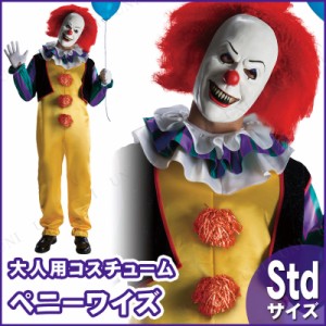 コスプレ 仮装 ペニーワイズ 大人用 STD 【 コスプレ 衣装 ハロウィン 仮装 コスチューム 悪魔 デビル パーティーグッズ 怖いピエロ デビ