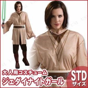 コスプレ 仮装 ジェダイナイト 女性用 STD 【 コスプレ 衣装 ハロウィン 仮装 コスチューム スターウォーズ グッズ 正規ライセンス品 余