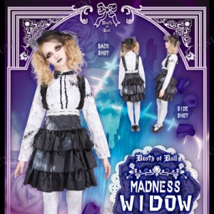 コスプレ 仮装 DEath of Doll Madness Widow(マッドネスウィドウ) 【 コスプレ 衣装 ハロウィン 仮装 レディース 服 コスチューム ol 幽