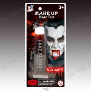 コスプレ 仮装 MAKE UP Magic Face 血のり 28mL 【 コスプレ 衣装 ハロウィン ハロウィン 衣装 メイクアップ ブラッド 化粧 血糊 パーテ