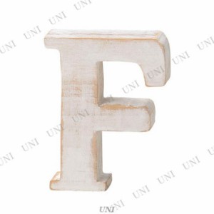木製アルファベット WF-35WH-F 【 おしゃれ インテリア雑貨 オブジェ 置物 アルファベット 文字 】