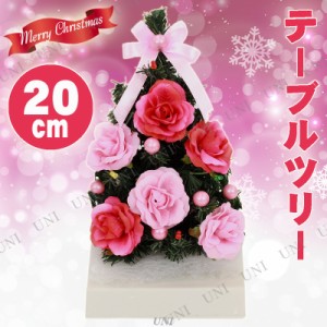 クリスマスツリー ローズテーブルツリー 20cm (ライト/サウンド付) 【 クリスマスツリー ミニ 卓上ツリー 小型 小さい 飾り 装飾 ミニツ