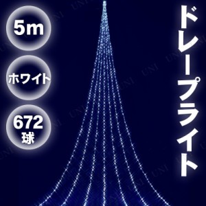 500cm 672球 ニューホワイトLEDドレープライト(ナイアガラ) 【 デコレーション 雑貨 クリスマス飾り 電球 防水 イルミネーションライト 