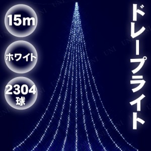 【取寄品】 15m 2304球ニューホワイトLEDドレープライト(ナイアガラ) 【 装飾 屋外 電球 イルミネーションライト 防滴 防水 クリスマスパ