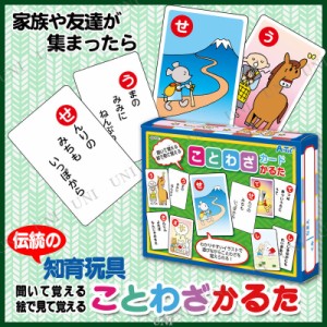 【取寄品】 ことわざカードかるた 【 知育玩具 おもちゃ 教材 幼児 オモチャ 】