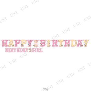 誕生日 ガーランド 西松屋の通販 Au Pay マーケット