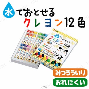 【取寄品】 水でおとせるクレヨン12色 【 文房具 新入学 文具 】