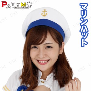 コスプレ 仮装 Patymo マリンハット(セーラーハット) 【 コスプレ 衣装 ハロウィン パーティーグッズ かぶりもの ハロウィン 衣装 キャッ