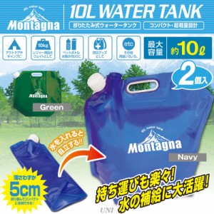 10Lウォータータンク 2個入 色指定不可 【 ウォータージャグ キャンプ 保冷 給水容器 キャンプ用品 給水タンク 家庭用 アウトドア用品 レ