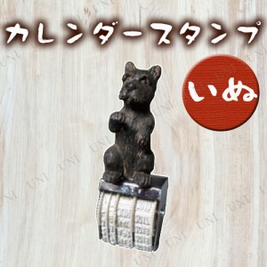 カレンダースタンプ(いぬ) 【 文具 文房具 】