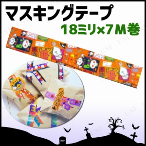 マスキングテープ コミックモンスター 18mm×7m 【 ラッピング ギフト リボン タイ プレゼント ハロウィン 雑貨 】