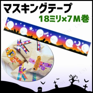 マスキングテープ フローティングゴースト 18mm×7m 【 ラッピング ギフト リボン タイ プレゼント ハロウィン 雑貨 】