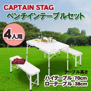 CAPTAIN STAG(キャプテンスタッグ) ラフォーレ アウトドアテーブルセット UC-5 【 キャンプ用品 机 椅子 折り畳みテーブル レジャー用品 