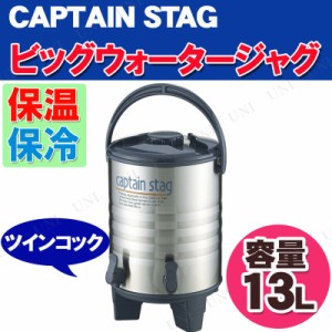 CAPTAIN STAG(キャプテンスタッグ) アスタ ビッグウォータージャグ13L(ツインコック) M-5035 【 ウォータータンク アウトドア ウォーター