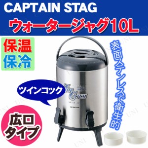 CAPTAIN STAG(キャプテンスタッグ) トップキャッチ ツインコック ウォータージャグ10L M-5029 【 ウォータータンク アウトドア ウォータ