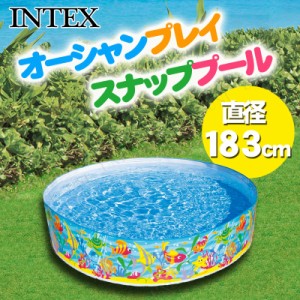INTEX(インテックス) オーシャンプレイスナッププール 183cm 56452 【 海水浴 グッズ 大型 家庭用プール ビニールプール 大人用 ビーチグ