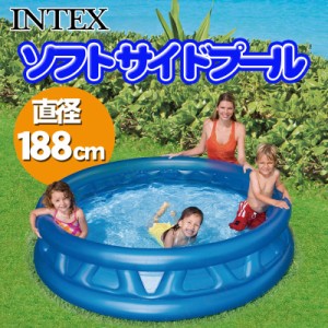 INTEX(インテックス) ソフトサイドプール 188cm 58431 【 大人数 大人用 家庭用プール ファミリープール 海水浴 大型 大きい プール用品 