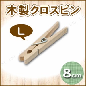 [3点セット] 木製クロスピン L 50個入り 【 洗濯グッズ 雑貨 ピンチ 洗濯小物 洗濯用品 洗濯ばさみ クリップ 】