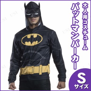 コスプレ 仮装 バットマンパーカー 大人用 S 【 コスプレ 衣装 ハロウィン 仮装 コスチューム パーカー メンズ パーティーグッズ 男性用 