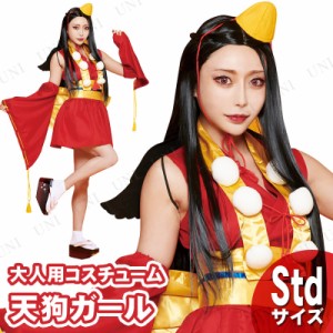 コスプレ 仮装 女性用天狗 【 コスプレ 衣装 ハロウィン 仮装 コスチューム パーティーグッズ 余興 時代劇 大人用 レディース 和風 】