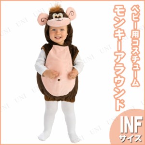 コスプレ 仮装 モンキーアラウンド ベビー用 INF 【 コスプレ 衣装 ハロウィン 仮装 コスチューム 服 キッズ 子供 アニマル 動物 赤ちゃ