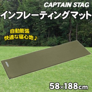 CAPTAIN STAG(キャプテンスタッグ) インフレーティングマット UB-3005 【 寝具 マットレス エアマット キャンプ キャンピングマット レジ