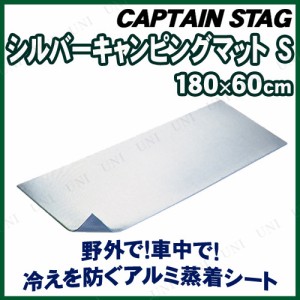 [2点セット] CAPTAIN STAG(キャプテンスタッグ) シルバーキャンピングマット(S) 180×60cm ブルー M-7381 【 キャンプ用品 テント レジャ