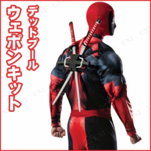 コスプレ 仮装 デッドプールウェポンキット 【 コスプレ 衣装 ハロウィン プチ仮装 玩具 武器 ハロウィン 衣装 変装グッズ 仮装用 パーテ