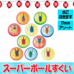 景品 子供 [100点セット] スーパーボール カブトムシVSクワガタ 27mm 【 景品 夏祭り 縁日 屋台 スーパーボールすくい 子ども会 お祭り 