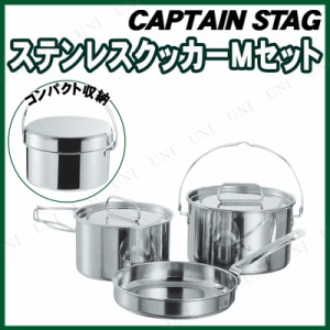 CAPTAIN STAG(キャプテンスタッグ) ラグナ ステンレスクッカーMセット M-5530 【 調理道具 調理器具 クッキング BBQ 鍋 レジャー用品 ア